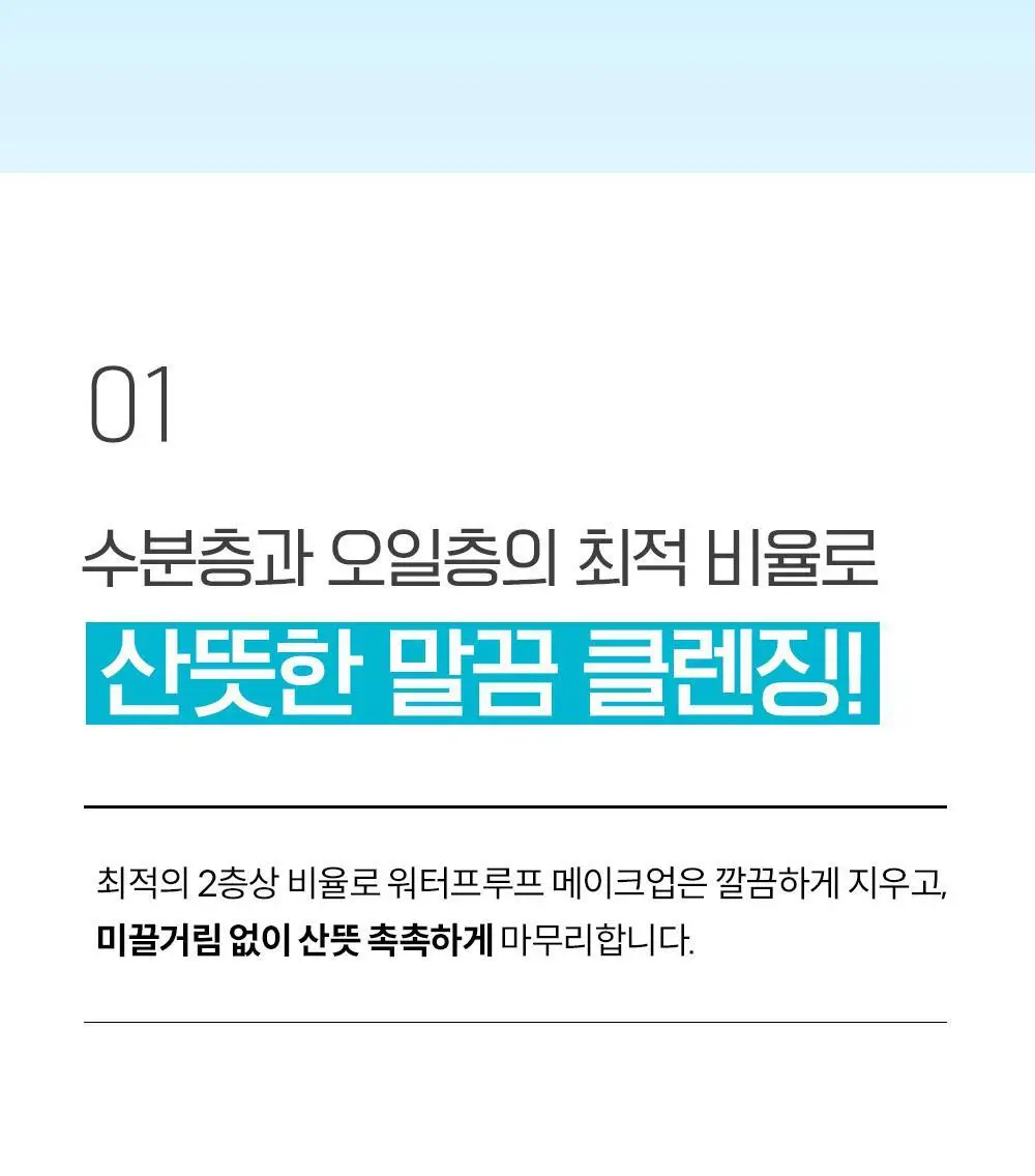 [증량] 케어존 저자극 립앤아이리무버 300ml 상세페이지 7